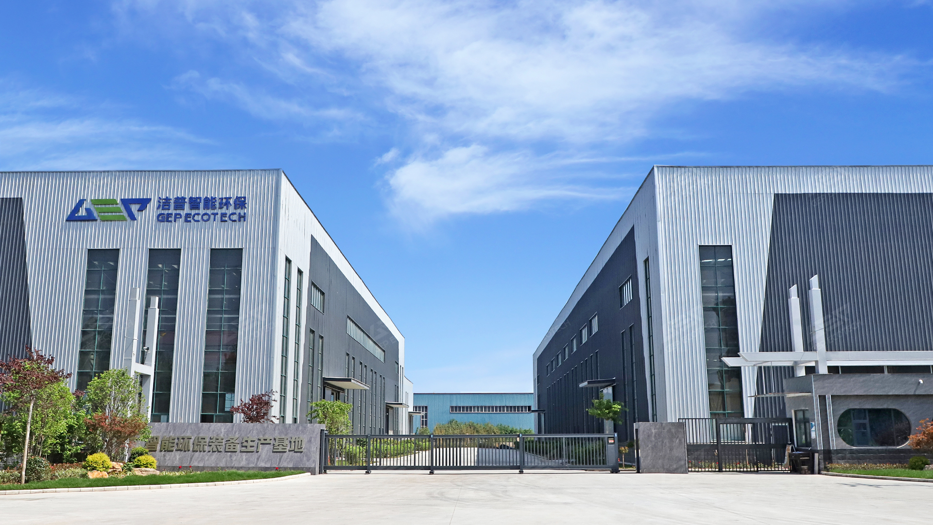 洁普环保