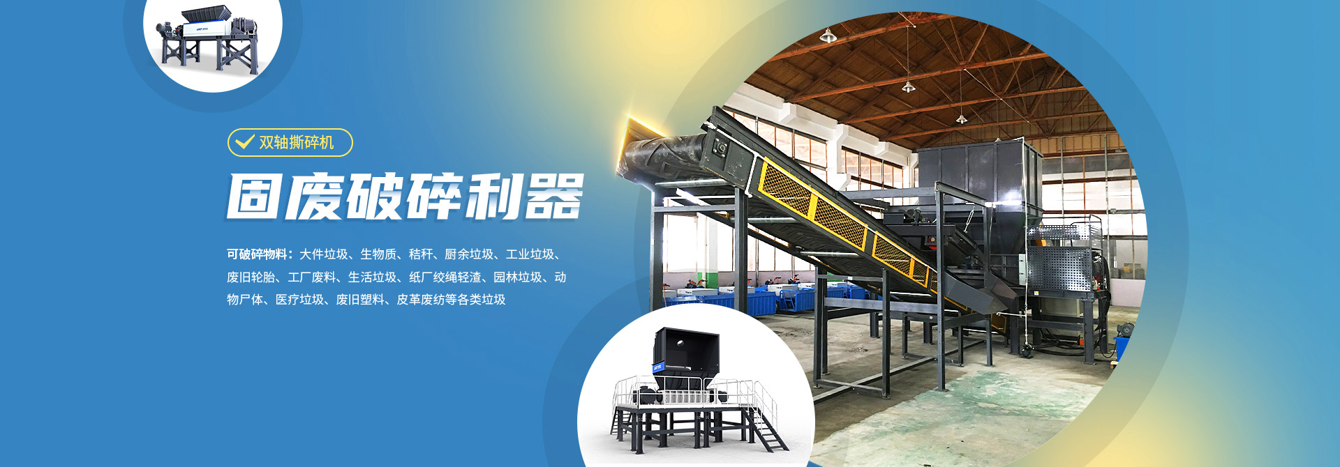 固废破碎利器